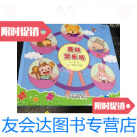 [二手9成新]嘟嘟熊画报:森林游乐场/《嘟嘟熊画报》杂志社编辑中国少年? 9787126642207