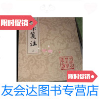 [二手9成新]中国古典文学丛书:淮海集笺注2000印(古典文学丛书)/秦观 9787126773501