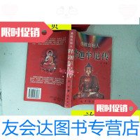 【二手9成新】佛教创始人——释迦牟尼传/冷华著巴蜀书社 9787126786465