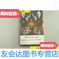 [二手9成新]藏族传统文化概述/佟锦华著中国藏学出版社 9787126791633