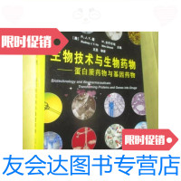 [二手9成新]生物技术与生物药物:蛋白质药物与基因药物/[美]R.J.Y.霍化学? 9787502573874