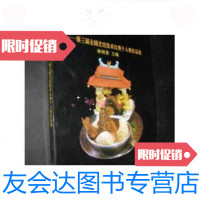 [二手9成新]烹坛精粹---第三届全国烹饪技术比赛个人赛作品集/林则普主编中 9787126774704