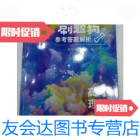 [二手9成新]刷题狗参考答案解析高考理数/爱学习牙结石 9787280008260