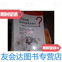 [二手9成新]您能读懂医学检查报告单吗:健康体检等检验检查结果的解读/陆永 9787308162746