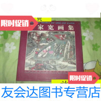 [二手9成新]严家宽画集:从澳大利亚沙漠到中国西南部峡谷(12开,精装)/严? 9787535418869