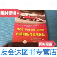 [二手9成新]SQLServer2008内核剖析与故障排除/[美]波尔顿、[美]兰福 9787302246466