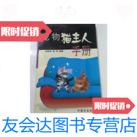 [二手9成新]宠物猫主人手册/林德贵、薛琴中国农业出版社 9787109082670