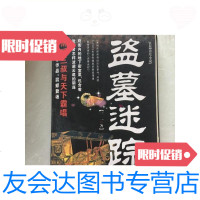 [二手9成新]盗墓迷踪./一一著中国华侨出版社 9787116435889