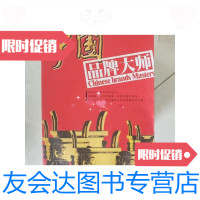 [二手9成新]中牌大师/中牌研究院南方日报出版社 9787116440354