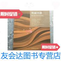 [二手9成新]吹破平静:晋北鼓乐的传统与变迁/张振涛著文化艺术出版社 9787228064268