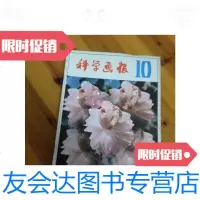 [二手9成新]我们爱科学1981年0期 9787126648793