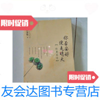 [二手9成新]你若安好便是晴天·/白落梅著中国华侨出版社 9787116436797