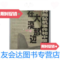 【二手9成新】在大漠那边---亲历坠机事件和中蒙关系波折（大32开、2001年? 9787116433809
