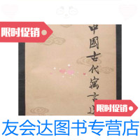 [二手9成新]中国古代寓言选(大32开、81年1版1印)/陈蒲清汤可敬曹日升选 9787116432580