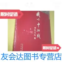 [二手9成新]我与中轴线(16开.)/《我与中轴线》编委会编北? 9787200093070