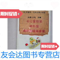 [二手9成新][书]阿嘉莎·克莉丝蒂小说选7:年轻冒家、畸形屋、高尔? 9787507504422