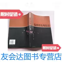 [二手9成新]编剧理论与技法[实物图片]/陆军中国戏剧出版社 9787104018636