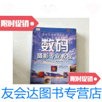 [二手9成新]数码摄影专业教程/汤姆·安、金马、陈铎著中国青年出版社 9787116449814