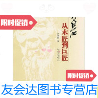 [二手9成新]齐白石.从木匠到巨匠/吕立新著北京出版社 9787200080865