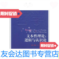 [二手9成新]T当代西方学术经典译丛:文本性理论逻辑与认识论/[美]乔治·J.E 9787010076096