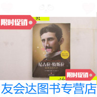 [二手9成新]尼古拉特斯拉:被埋没的天才/(美)玛格丽特·切尼四川文艺出? 9787280002911
