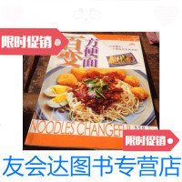 [二手9成新]百变方便面/赵敏著,任彦著,夏棂著上海文化出版社 9787126646636