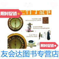 [二手9成新]馆藏:中华5000年科学故事/郑士波著光明日报出版社 9787801459879