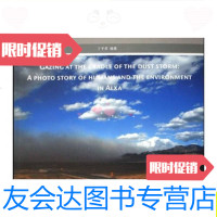 [二手9成新]凝视沙尘暴的发源地—阿拉善人与环境的照片故事(中文版)/丁平 9787507728989