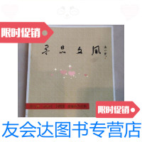 [二手9成新]墨品文风陈守义宋晓珂李建阁书画作品集/陈守义 9787280002624