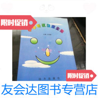 [二手9成新]小学听说教案全集/王深根远方出版社 9787126651407