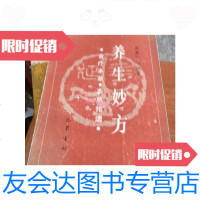 [二手9成新]养生妙方(食疗本草本草拾遗)/唐嘉弘冯国定著巴蜀书社 9787126650114