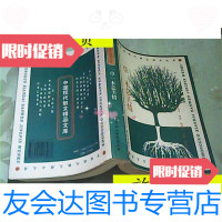 【二手9成新】一草一木总关情/钱钟书杨绛何其芳孙犁张中行中国社会科学? 9787280014375