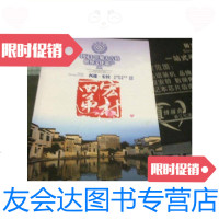 [二手9成新]中国十佳魅力古镇——西递宏村/武旭峰,余治淮编著岭南美术出 9787126652835