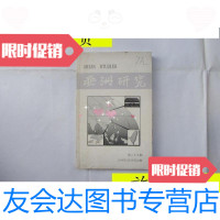 [二手9成新]亚洲研究(第二十九期)/珠海书院亚洲研究中心珠海书院亚洲研? 9787280014014