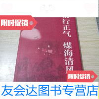 [二手9成新]太行正气煤海清风[黄爽*]/黄爽中国电影出版社/ 9787280008961