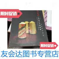 [二手9成新]贵州茅台酒、五粮液、北京虎骨酒、等《中国陈年名酒专场》大16开 9787126641943