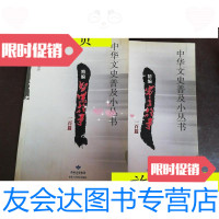 [二手9成新]中华文史普及小丛书(全2册)精编智谋故事一百篇+精编寓言故事一 9787805887708
