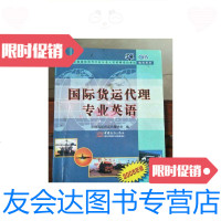 [二手9成新]国际货运代理专业英语:2005年版/中国国际货运代理协会中国商务 9787801813770