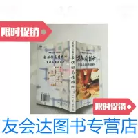 [二手9成新]象棋排局精粹(一)/葛万里关志良编著羊城晚报出版社 9787806513262