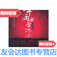 [二手9成新]啤酒女厉冰冰/武汉大学出版社武汉大学出版社 9787307095052