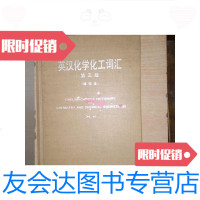 [二手9成新]英汉化学化工词汇(第三版)/科学出版社 9787126639563