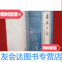 [二手9成新]长安日记:贺望东探案集-/(日)陈舜臣著群众出版社 9787229783601