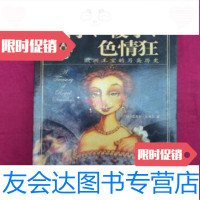 [二手9成新]疯子、傻子、狂:欧洲王室的另类历史[美]法夸尔,康怡中信出版社 9787800739897