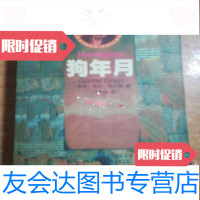 【二手9成新】狗年月刁承俊君特·格拉斯9787540723828漓江出版社