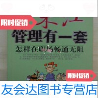[二手9成新]宋江管理有一套:怎样在职场畅通无阻杨措著;王少农/中国言实出版社 9787801286932