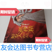 [二手9成新]好女人都是狐狸精/牛翠霞著中国物资出版社 9787126697685