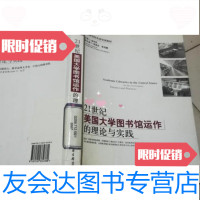 [二手9成新]21世纪美国大学图书馆运作的理论与实践金旭东编/国家图书馆出版社 9787229786999