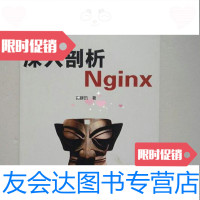 [二手9成新]深入剖析Nginx高群凯/人民邮电出版社 9787229789727