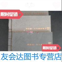 [二手9成新]法眼:程法光人生漫品集程法光绘河北教育出版社 9787543452886