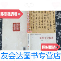 [二手9成新]深圳古诗拾遗/程建深圳报业集团出版社 9787126909023